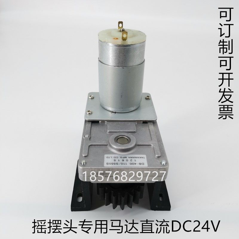 电镀(正反转)智能摇摆头旋转器配件马达支架七字直流减速电机24V