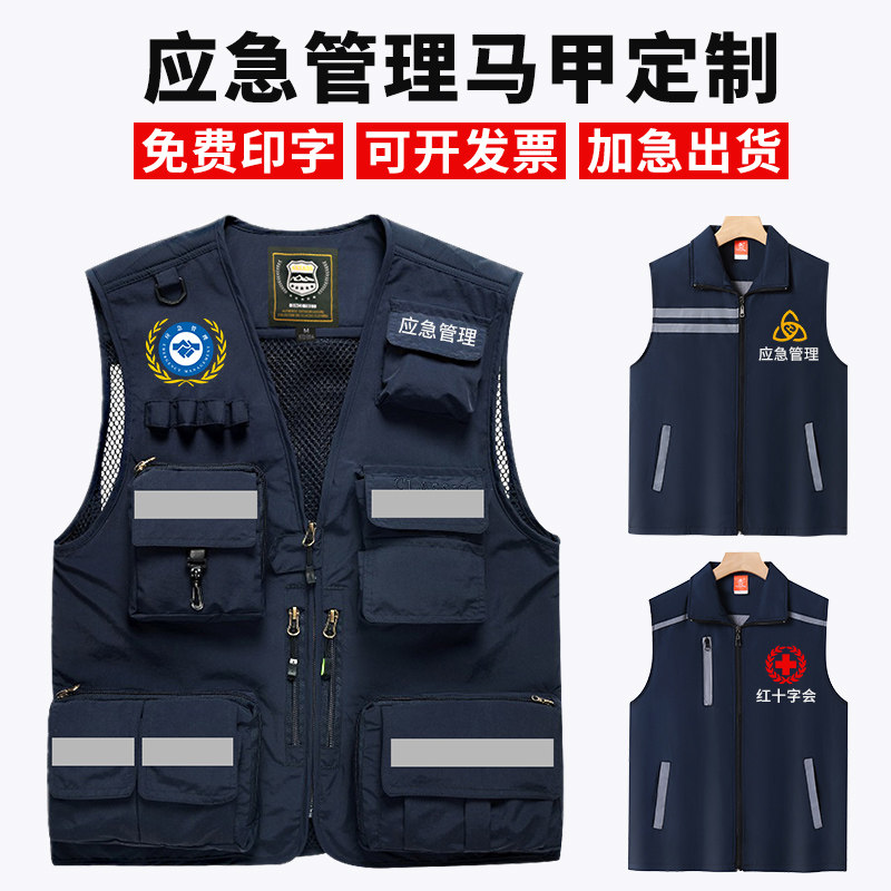 志愿者工作服定制反光马甲应急救援通讯安全员护学岗监督背心印字