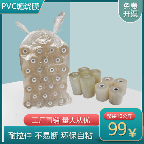 PVC自粘缠绕膜嫁接膜电线膜五金打包线盒包装拉伸小卷保护膜薄膜