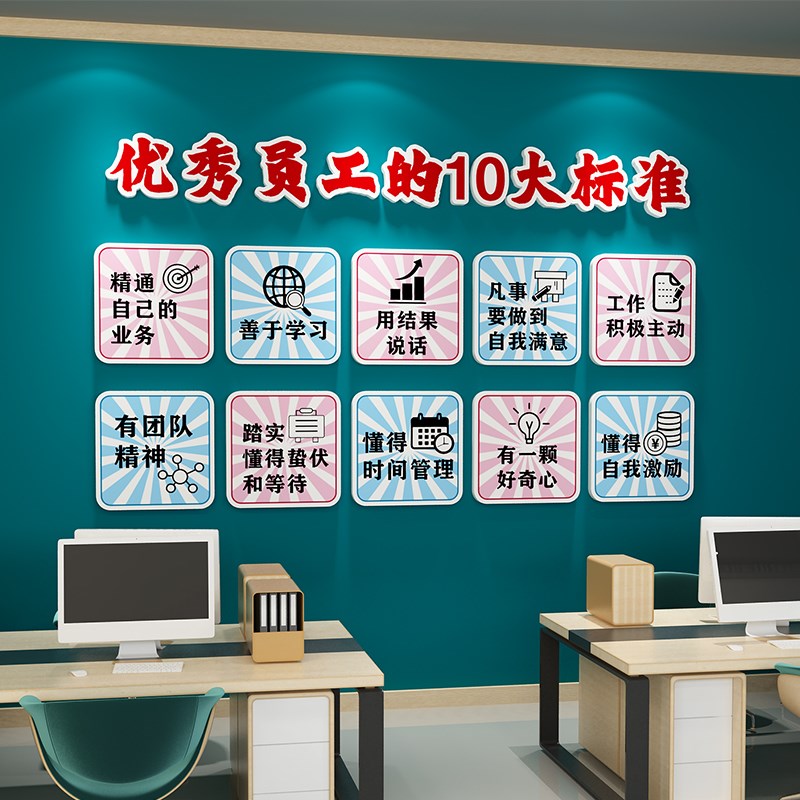 办公室励志标语公司企业文化墙设计优秀员工标准会议室背景墙布置