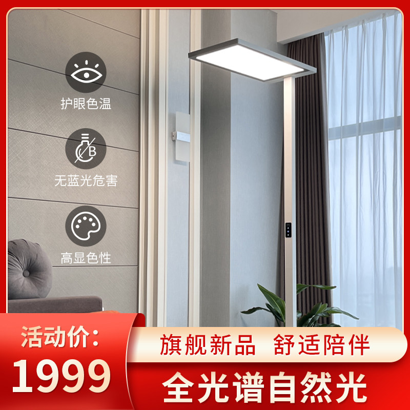 贝尼尔护眼落地灯自然光儿童学习灯书房钢琴灯阅读全光谱落地灯