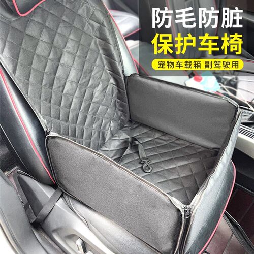 宠物车载垫单座防水坐垫汽车前排座外出椅防脏狗垫狗狗坐车座垫窝