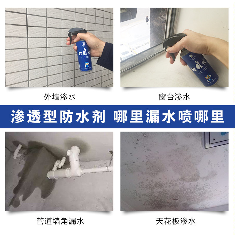 青龙室内渗透型防水涂料内墙渗水发霉起皮防潮外墙纳米喷雾封闭剂