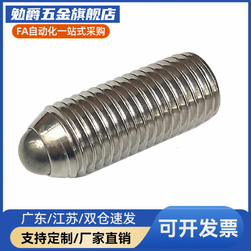 球头柱塞短型MISMI代替c-BPK3/4/5/6/8 内六角波珠螺丝