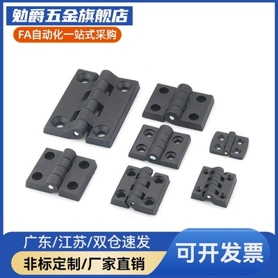 HFC01-30/45/45A/50/50A/102树脂碟形铰链合页HFC06-48/59/70-E/W