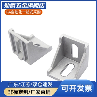 M思米 LBSB6/8/10-2020/2028/3030/4040/4545 轻载角码欧标铝型材