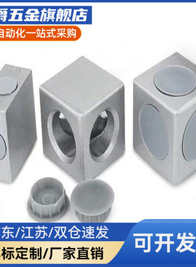 ACF23/ACC31/AIC22铝材端面连接件ADW48-G306-G408/4510/D/T-206