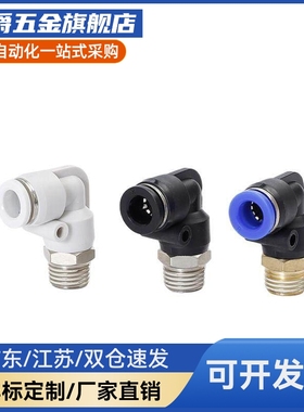 J-XYF01/06-D4-D6-D8-D10-M5-1-2-3-4 旋转接头 直/弯接头外螺纹