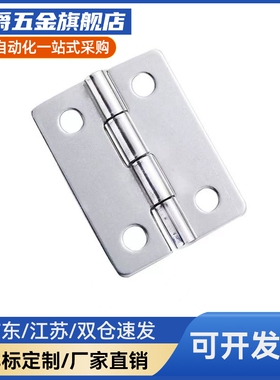 碳钢蝶形铰链圆孔合页机柜1寸小合页HFE01-32 HFE01-50