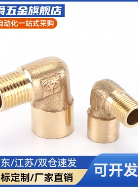 SJSML SJSFL SJSXL6A/8A/10A/15A 型黄铜内外螺纹弯管接头