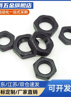 10级薄螺母黑色发黑六角细牙反牙螺帽M10M12M14M16*x1.25x1.5x2x3