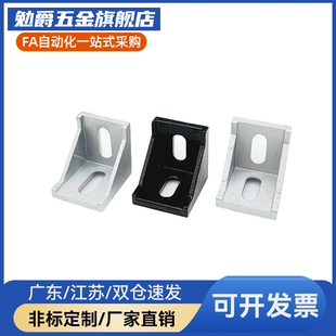 M思米 LBSBL6/8/10-2028/3030/3060/4040/4048/4545/4590角码欧标