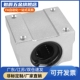 滑块直线轴承座光轴SCS6 箱式 60UU