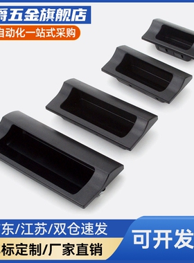 塑胶暗式拉手 黑色隐藏扣手 把手XAD42 XAD41-A70/A90/A110/A140