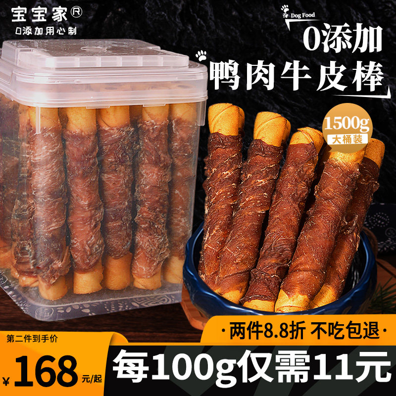 狗狗磨牙棒耐咬骨头幼小大型犬泰迪训练奖励洁齿鸭肉宠物零食桶装