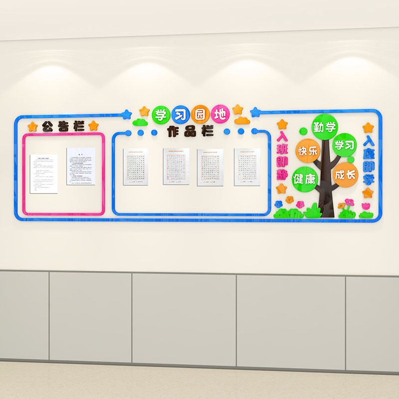 班级文化墙贴小学教室布置装饰学习园地优秀作品展示栏3d立体边框