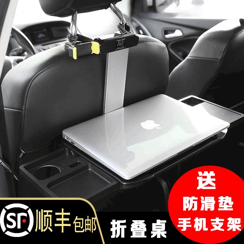 车载小桌板汽车用折叠桌电脑桌笔记本支架后座车内后排餐桌饭桌子