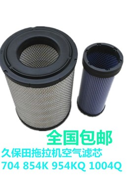 久保田拖拉机配件空气滤芯 704K 854954KQ进口久保田空气滤芯全套