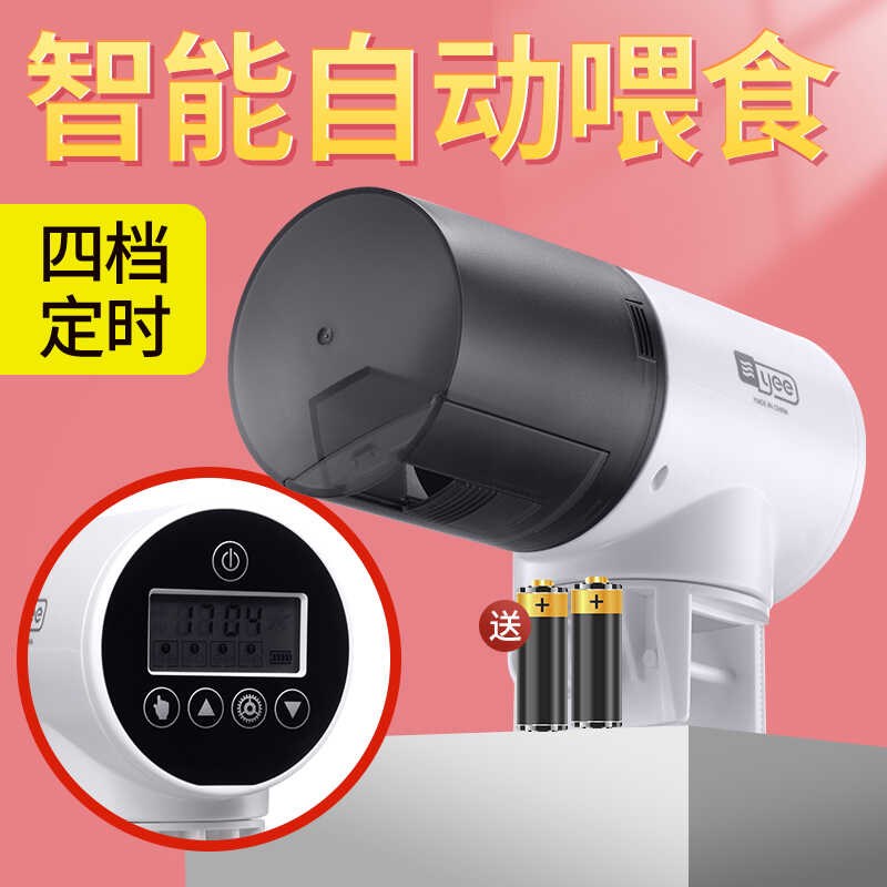 yee 喂食器鱼缸锦鲤金鱼喂鱼投食器水族箱智能定时乌龟自动喂鱼器