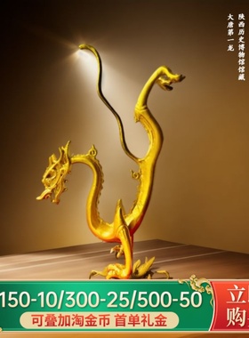 西安文创唐赤金走龙鎏金铜龙复刻桌面家居摆件商务会议礼品陕历博
