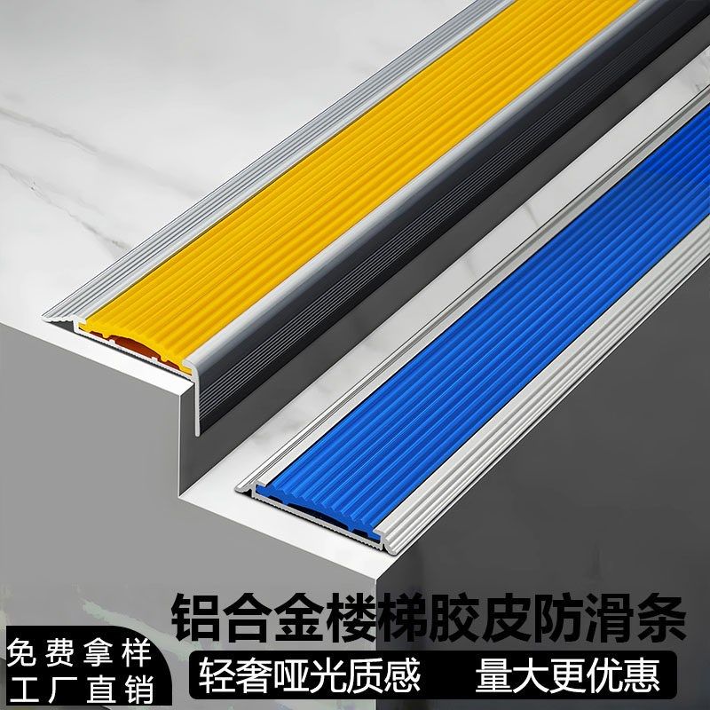 铝合金楼梯防滑条L型踏步护角压条金属瓷砖大理石台阶收口包边条 - 封面