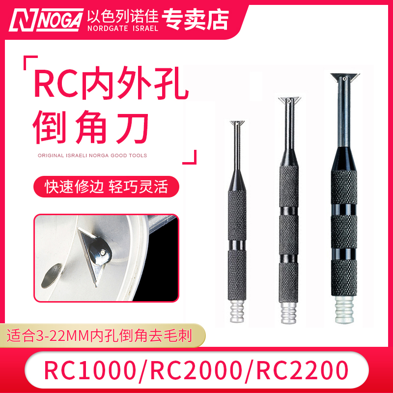 noga正反面内孔去毛刺倒角刀零部件交叉孔修边器RC1000 2000 2200
