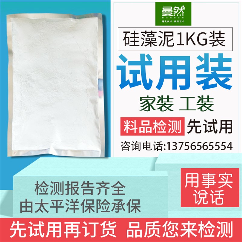 曼然硅藻泥涂料弹涂试用装电视背景墙面海澡环保硅藻土(限1袋)