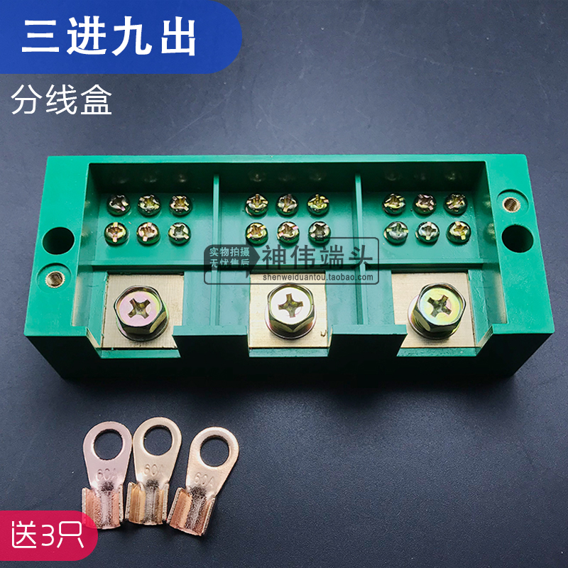 三进九出接线端子盒三相接线端子排配电箱成套设备380v动力分线盒