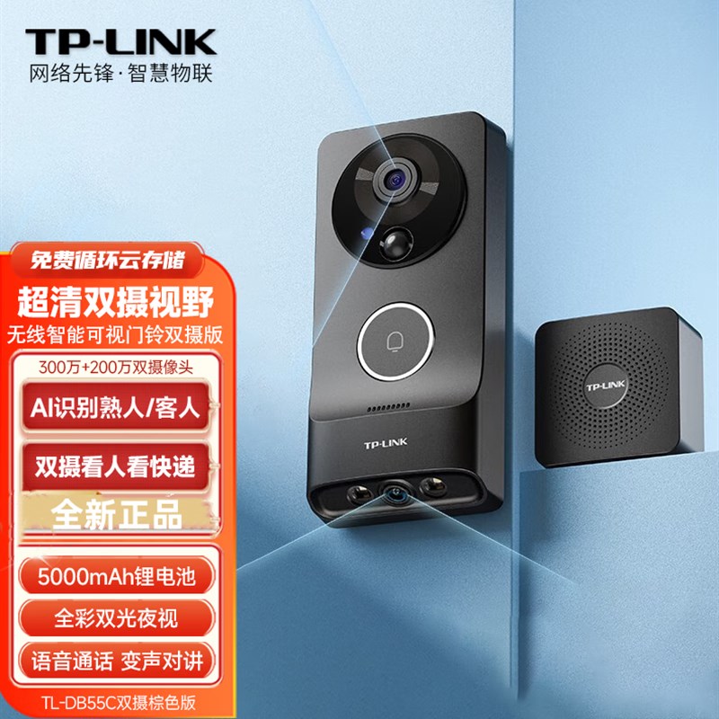 TL-DB55C双摄棕色版 无线双摄可视门铃智能电子猫眼双摄像头家用