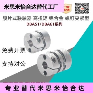 6.35 dJ4 D16 怡合达联轴器DBA51