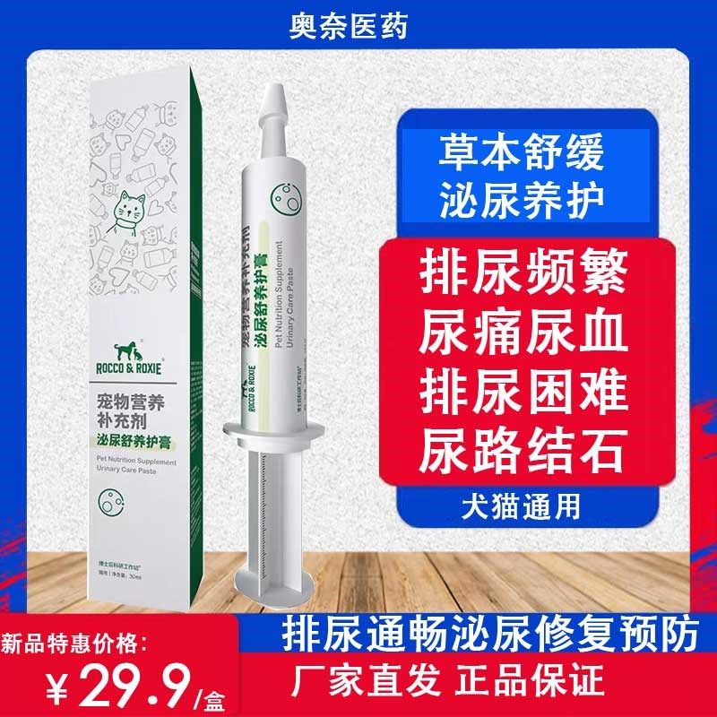 宠物营养补充剂泌尿膏猫犬通用调节肾炎膀胱炎尿结石尿闭利尿,宠物/宠物食品及用品,猫特色保健品,淘宝优惠券,粉丝福利购,淘宝优惠卷