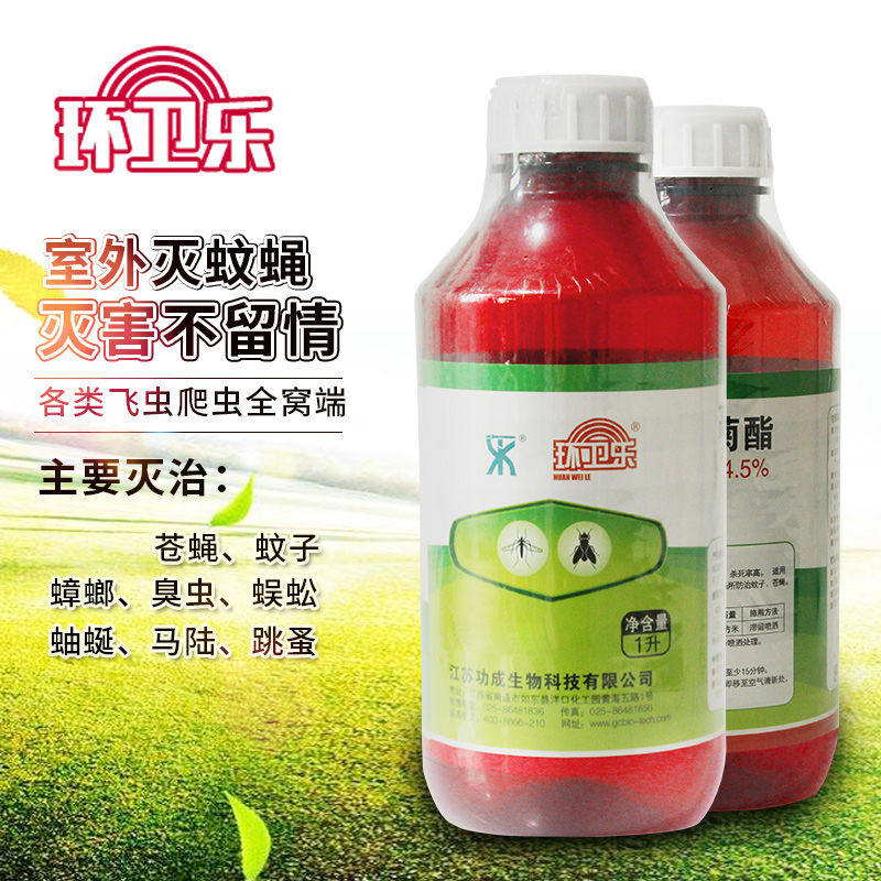 环卫乐灭蚊药水杀虫剂喷雾家用大面积速效驱除苍蝇药蟑螂药驱蚊液