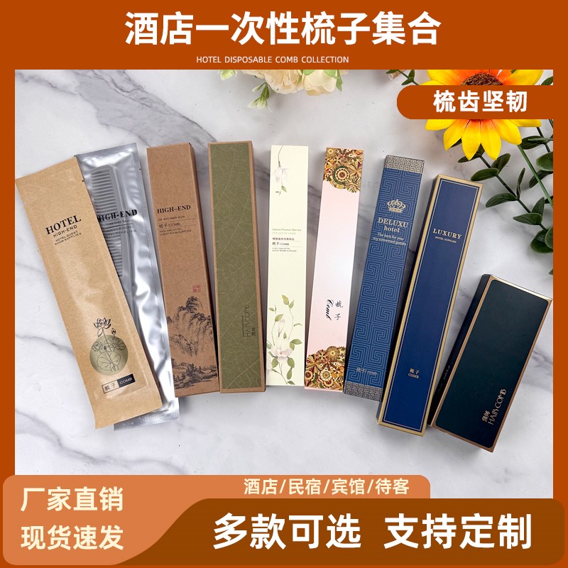 酒店民宿宾馆一次性梳子双色梳秸秆长条梳洗漱用品客房头梳木梳