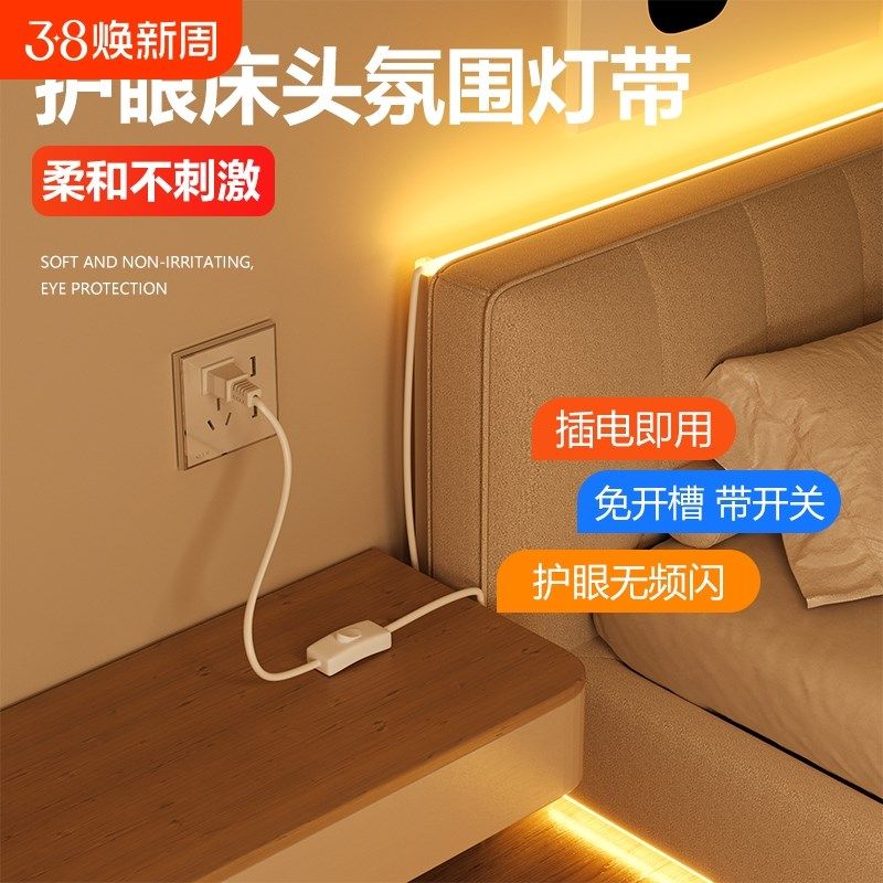 灯带led灯条插电开关220V卧室床头客厅沙发电视柜自粘护眼氛围灯,家装灯饰光源,室外LED灯带,淘宝优惠券,粉丝福利购,淘宝优惠卷