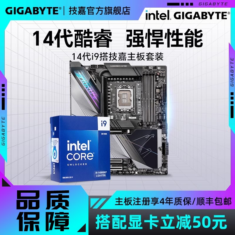 英特尔i7 14700KF/14700K 技嘉B760M电竞雕/Z790M小雕主板CPU套装