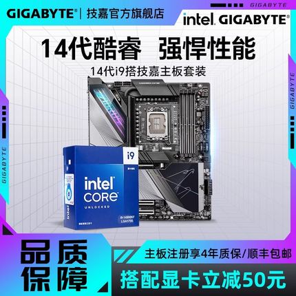 英特尔i7 14700KF/14700K 技嘉B760M电竞雕/Z790M小雕主板CPU套装