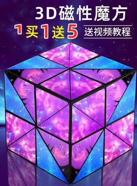 超炫3d立体几何磁性魔方空间思维训练器益智磁力异形百变儿童玩具