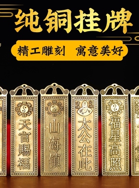 山海镇铜牌泰山石敢当牌缺角挂件福吉星高照太公在此天官赐福家居