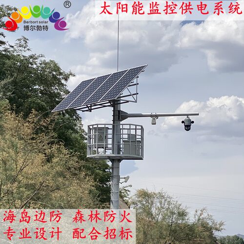 太能阳能森林火望塔防边瞭防高速公路太阳监控供电系统