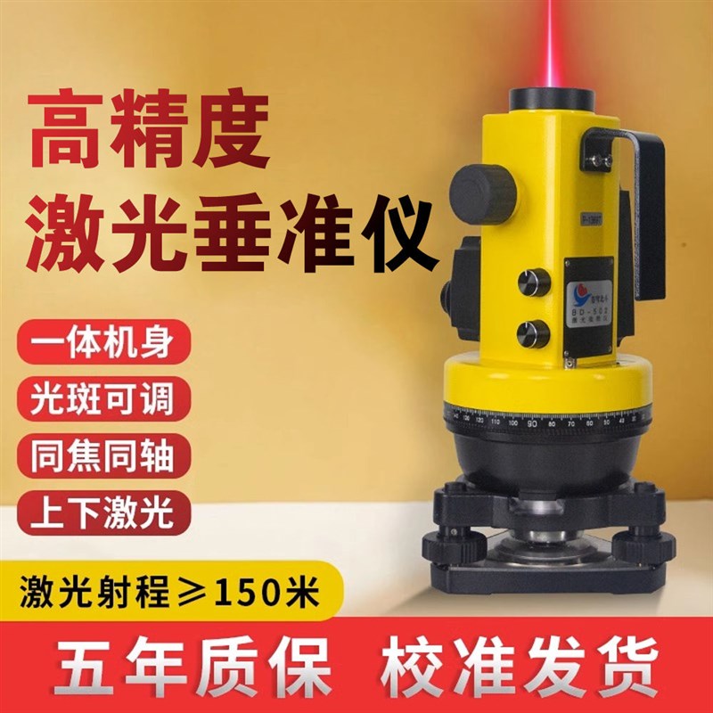 激光垂准仪高精度垂直仪铅垂仪水平垂线仪射线仪建筑工程测绘厂家