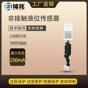 电容式液位传感器水管管道液位水位感应开关