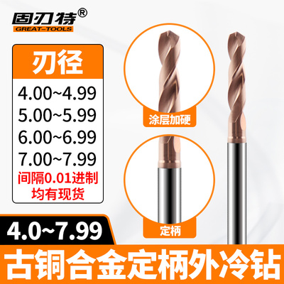 0.01古铜涂层钢用钨钢合金钻头涂层硬质合金高速打孔定柄钻4-7.99