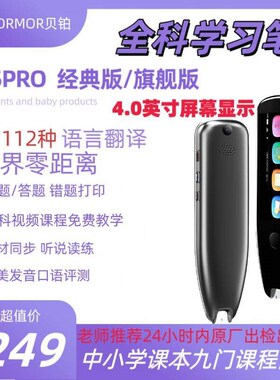 贝铂VORMOR全科学习笔智能扫读笔适用于大学生 离线扫描翻译解题