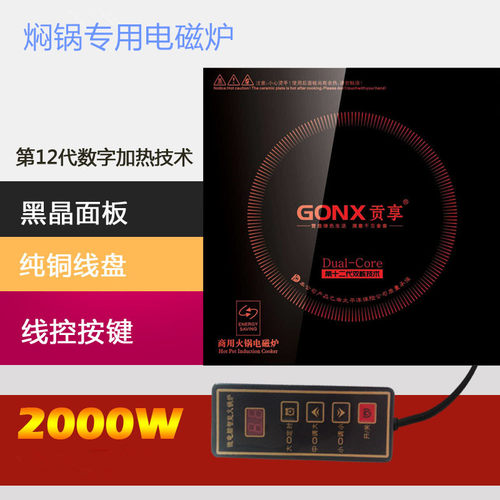 贡享商用三汁焖锅专用电磁炉方形嵌入式定时档位线控P档火锅店用