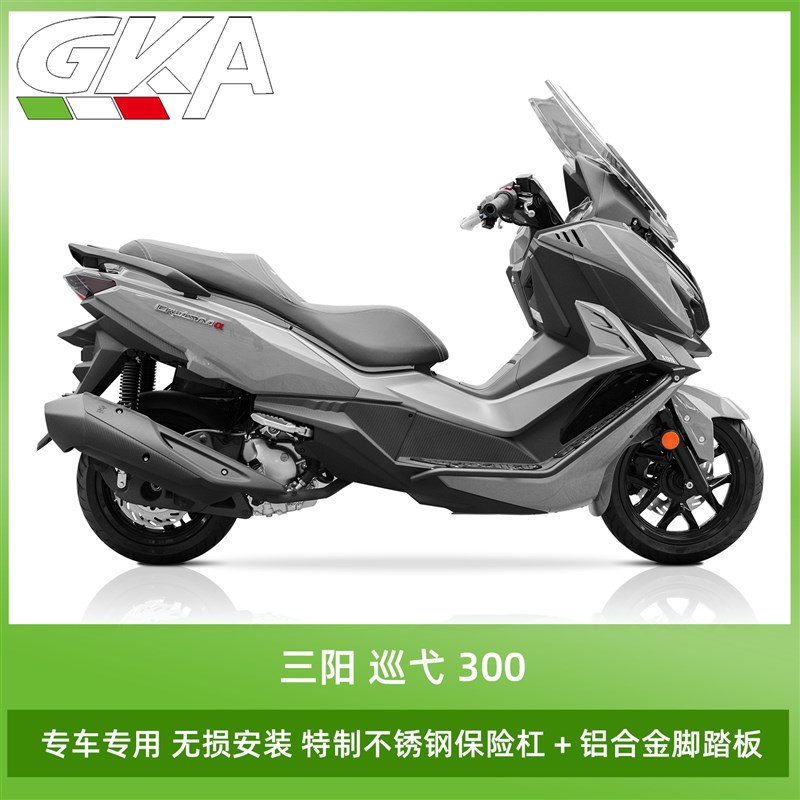 适用三阳巡弋300改装保险杠车身保护架铝合金不锈钢脚踏护杠