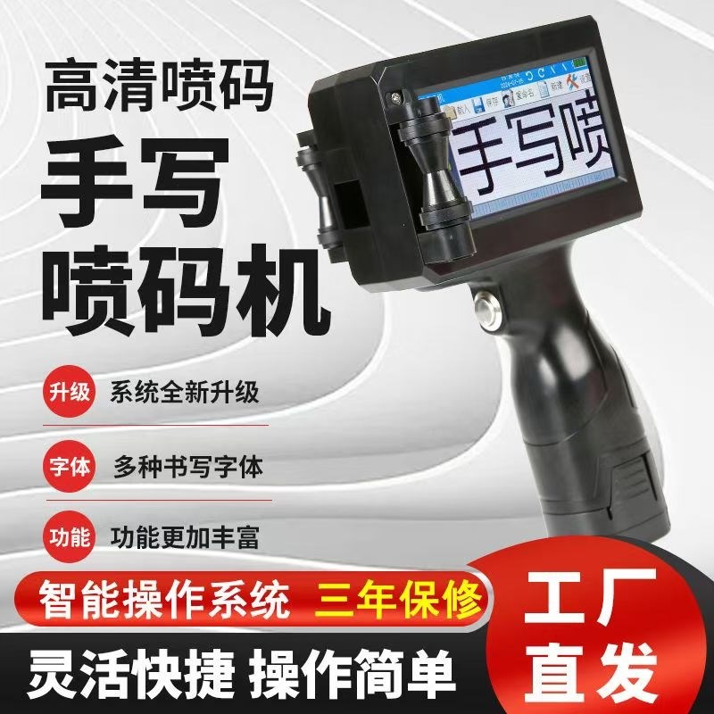 智能全自动喷码机手持式小型打生产日期迷你50毫米大字符钢管电缆