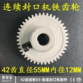 770 传送铁齿轮 900 1000型自动连续封口机配件 金属齿轮 980 150