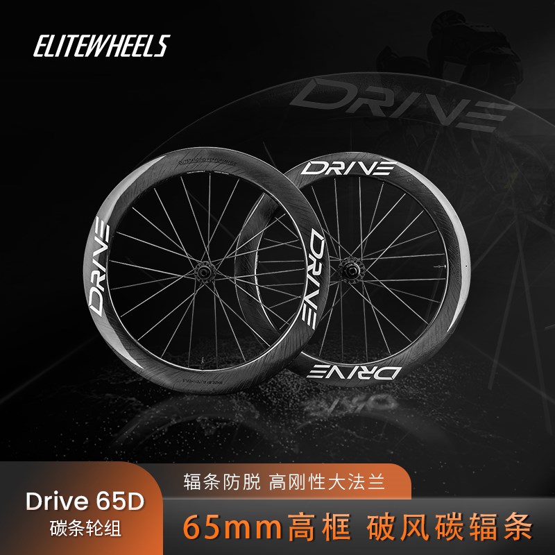 Elitewheels壹力特碳纤维碟刹开口真空碳辐条轻量竞赛公路车轮组