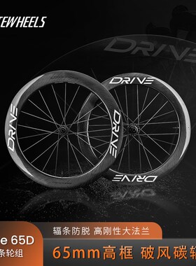 Elitewheels壹力特碳纤维碟刹开口真空碳辐条轻量竞赛公路车轮组