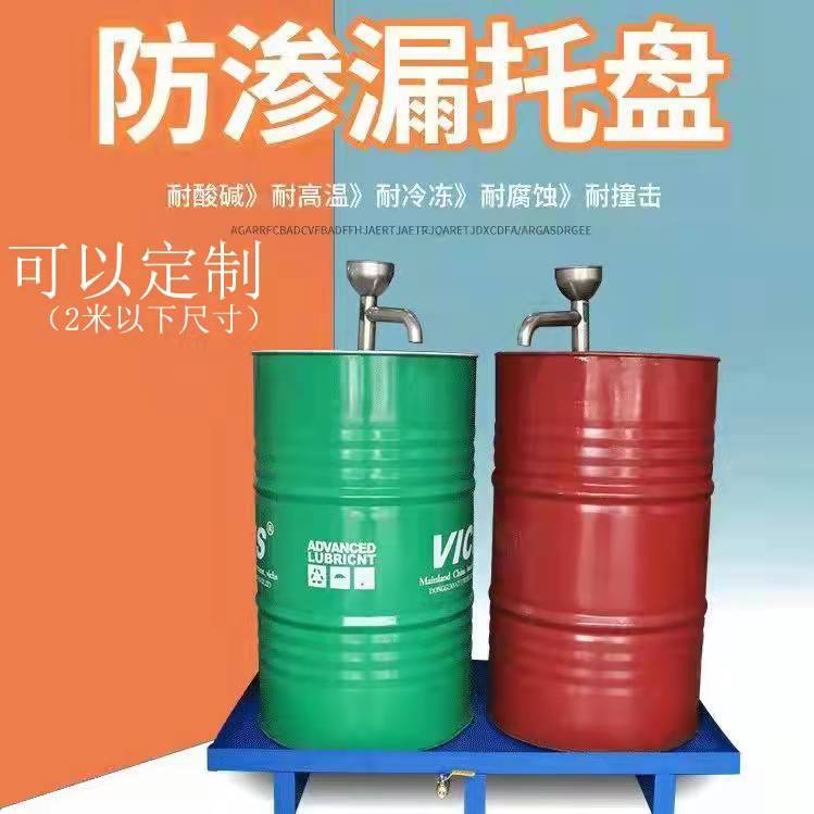 防渗漏金属化学品S机油桶托盘危废间液体仓库二次容器防漏油平台